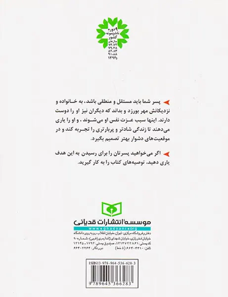 100نکته در شناخت دنیای پسران